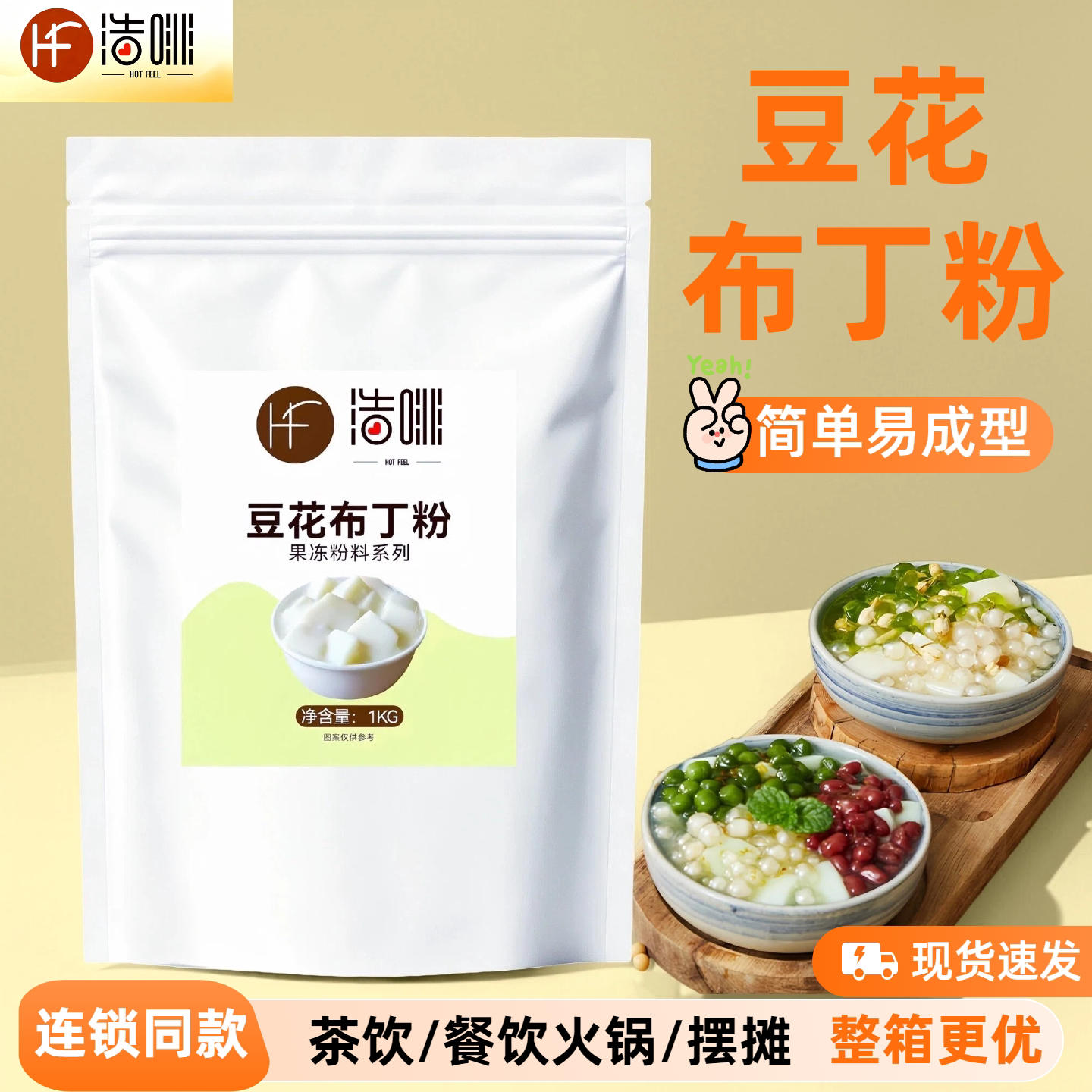 奶茶店商用原料豆花布丁粉粉1kg