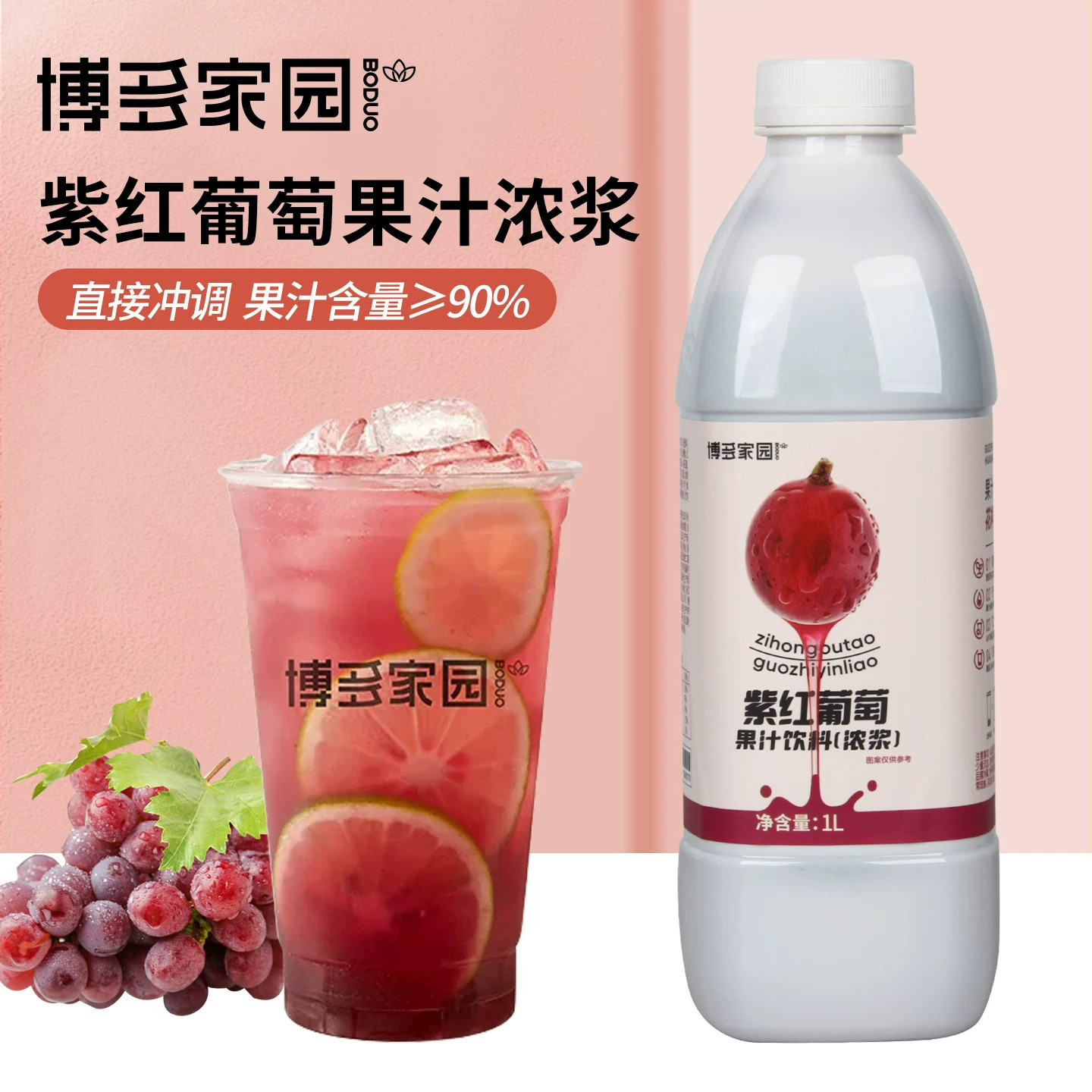 博多家园紫红葡萄汁1L*12瓶火锅店餐饮商用浓缩果汁饮料浓浆