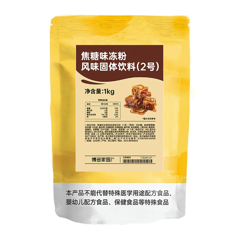 博多家园焦糖冻粉1kg商用原料