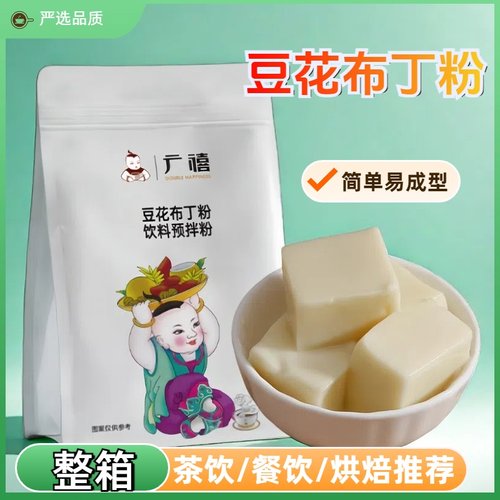 广禧豆花布丁粉豆酪粉豆腐果冻粉豆乳甜品烘焙奶茶店用原料1kg袋