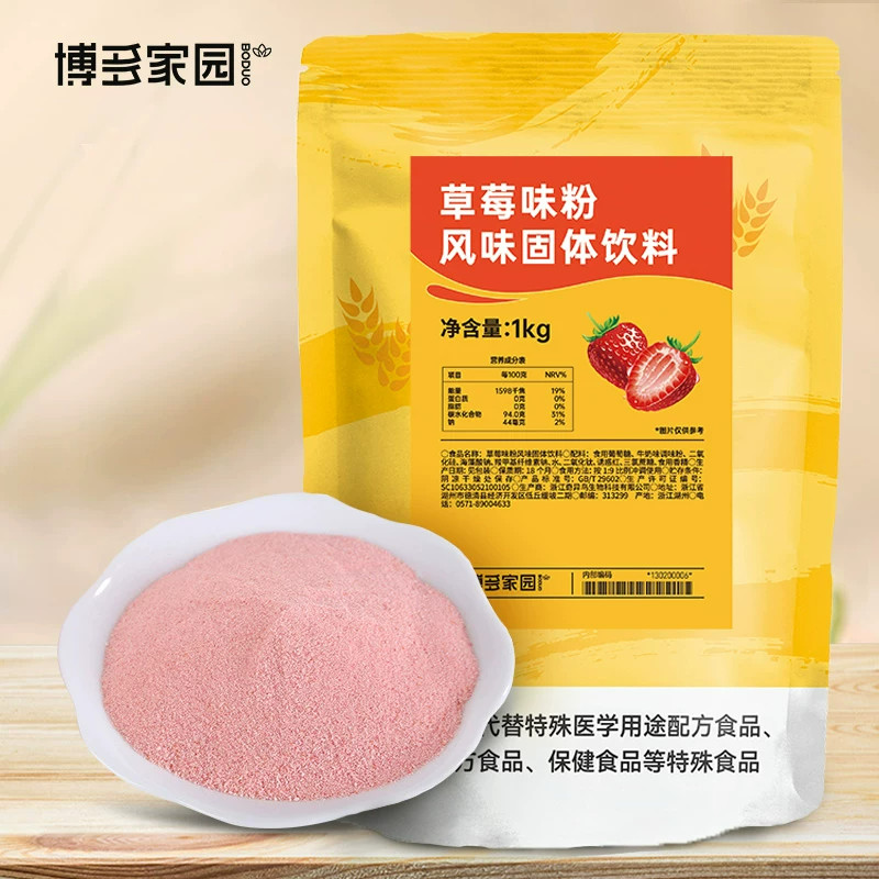博多家园草莓味粉1kg商用原料