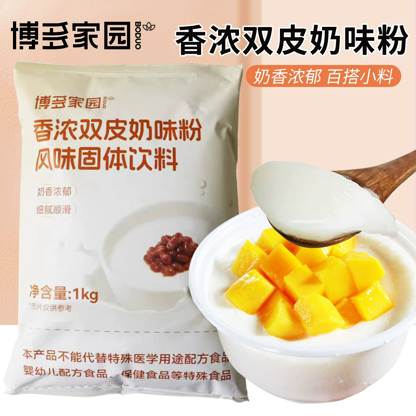 博多家园双皮奶粉1kg*10袋香浓港式原味奶茶店专用双皮奶冻甜品店