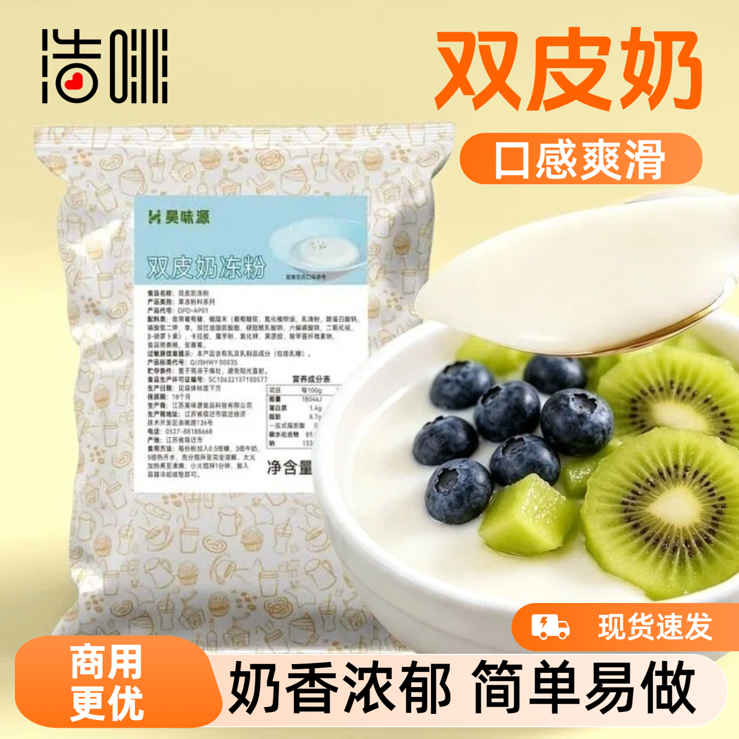 自制双皮奶粉1kg商用甜品