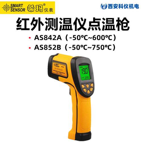 希玛AS842A/AS852B红外线测温仪点温枪精度工业点温仪温度计