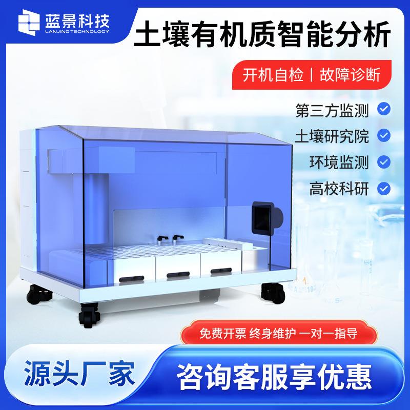 土壤有机质全自动智能分析工作站有机碳森林土壤pH智能消解分析仪