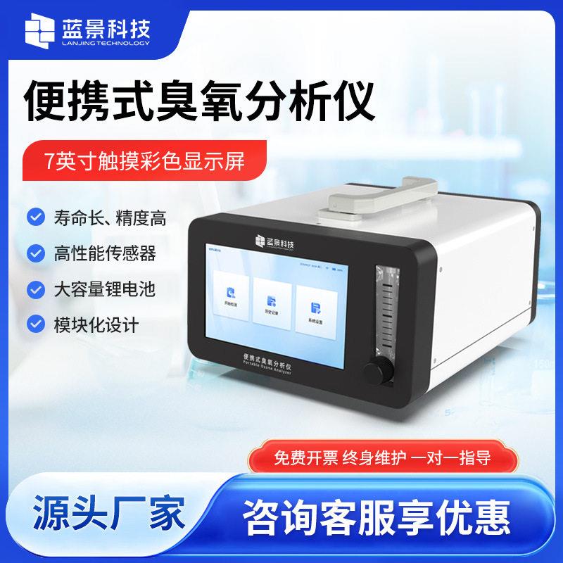 便携式臭氧检测仪臭氧气体浓度分析仪工业厂医院废气空气处理