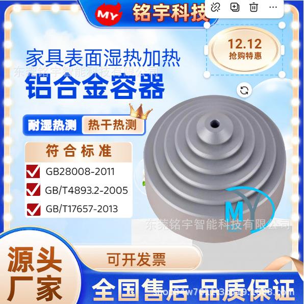 东莞铭宇家具表面湿热加热铝合金块RYK热源块现代环境制造