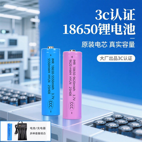 18650锂电池循环充电大容量耐用