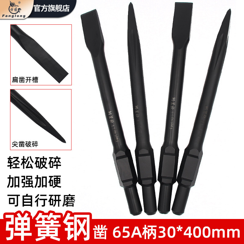 大电镐弹簧钢扁凿子95电镐铲头电搞锤凿头65A柄打混凝土开槽钻头