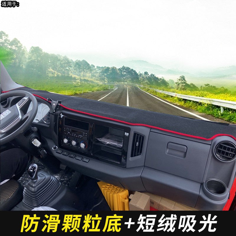 五征奥驰X6配件V6小货车D3装饰4米2货车工作仪表台防晒遮阳避光垫,汽车用品/电子/清洗/改装,防滑垫/防护垫,淘宝优惠券,粉丝福利购,淘宝优惠卷