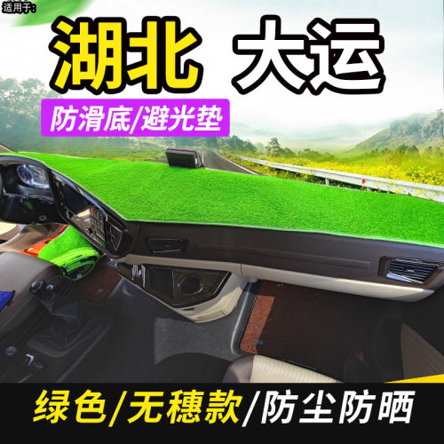 湖北大运F6/G5/G6自卸车F7避光垫