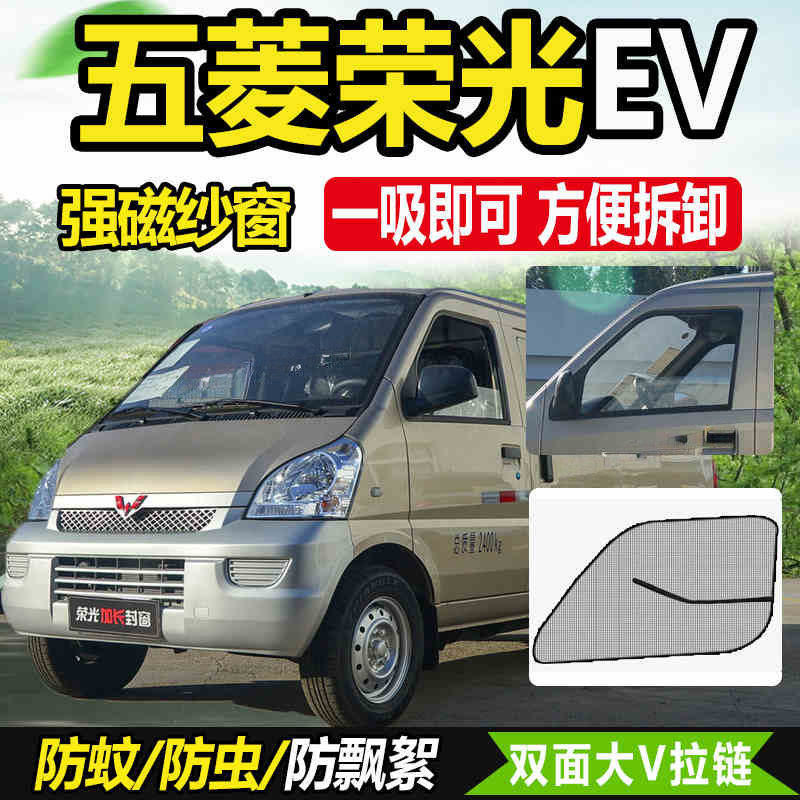 适配五菱荣光EV电卡EV50纯电动封闭货车纱窗防蝇防虫纱网蚊帐窗帘,汽车用品/电子/清洗/改装,车用窗帘,淘宝优惠券,粉丝福利购,淘宝优惠卷