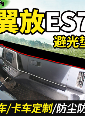 江西五十铃翼放ES7/EC7国六五货车厢货载货轻卡工作台遮阳避光垫