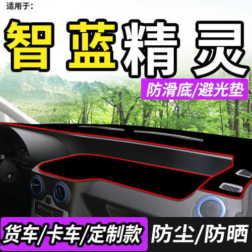 福田智蓝精灵E5钱多多E7货避光垫