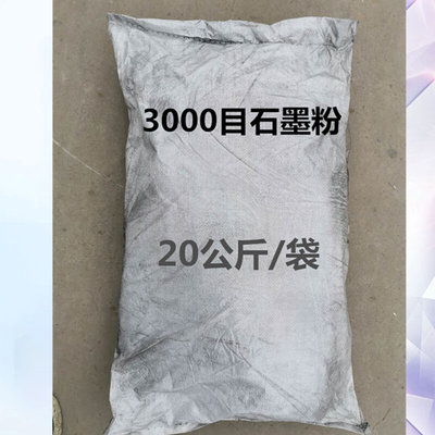 细 石墨粉 1000目3000目石墨粉 鳞片石墨 润滑导电导热耐高温