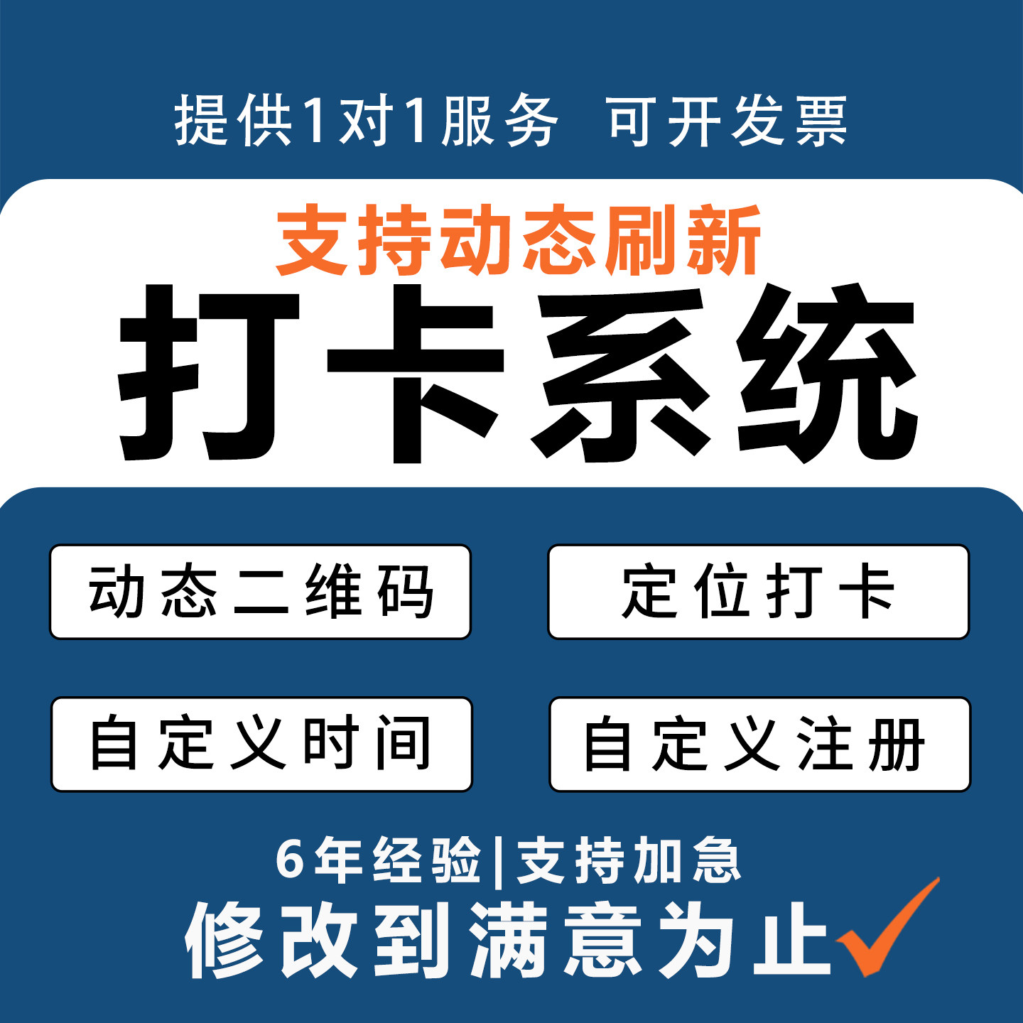 动态二维码打卡系统制作公司考勤小程序工地上班培训定位扫码签到