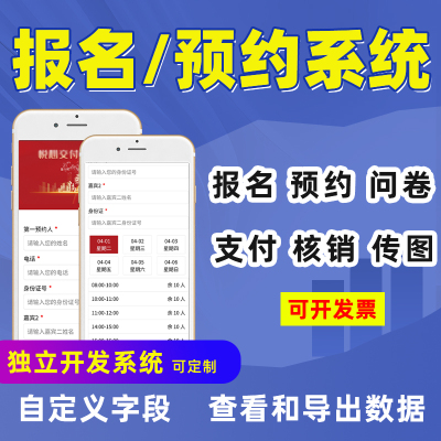 H5报名链接制作活动招生系统表单定制预约小程序设计公众号朋友圈