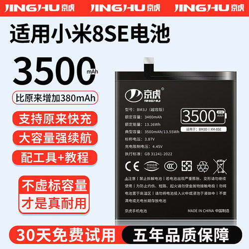 适用【小米8se电池】增加续航