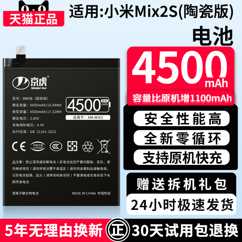适用小米Mix2s陶瓷版电池大容量