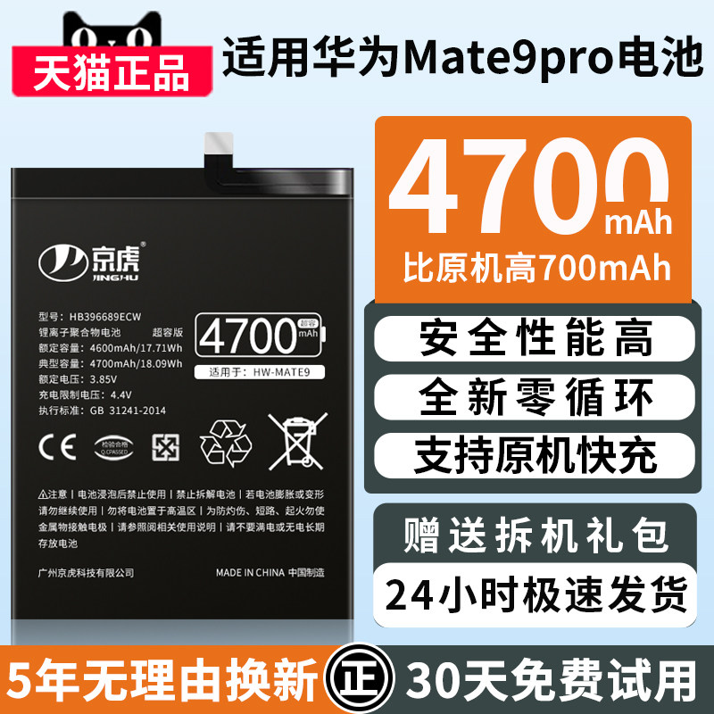 京虎适用于华为mate9pro电池大容量 lon-al00al00c l29更换hb396689