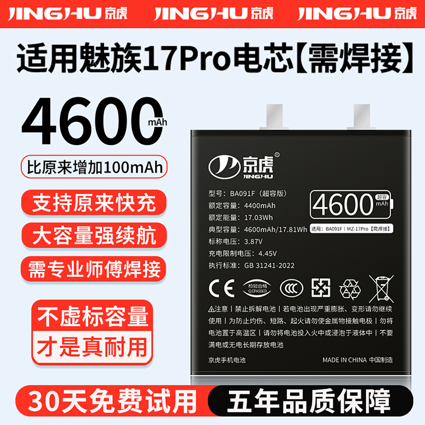 适用【魅族17Pro电池】增加续航