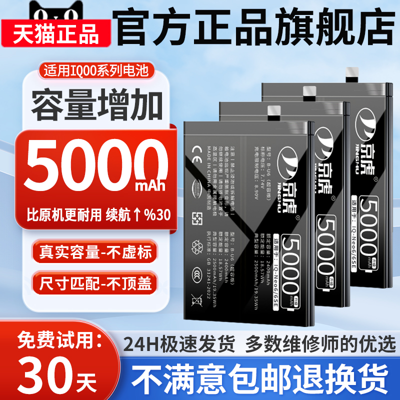 【超高密度】IQOO耐用电池大容量