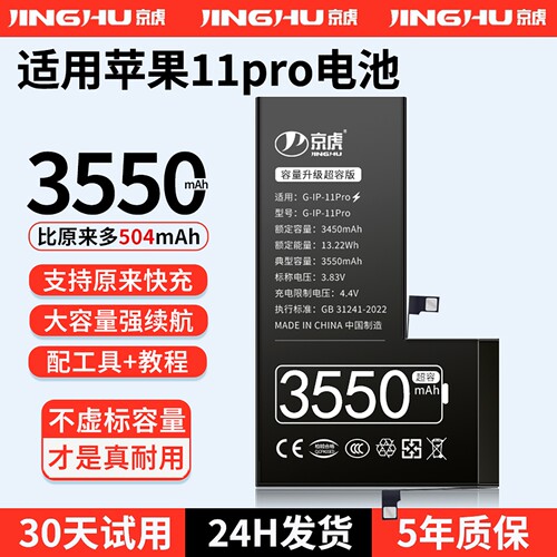 适用于苹果11Pro大容量电池