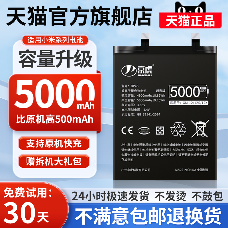 京虎适用于小米12电池12s 12pro大容量11ultra 12x mix4手机10s至尊版6/8/9se/13青春探索版cc9pro非原装原厂