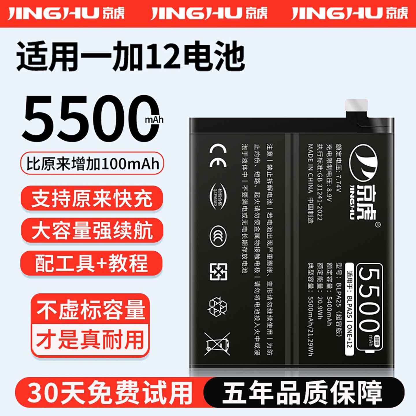 适用【一加12电池】增加续航