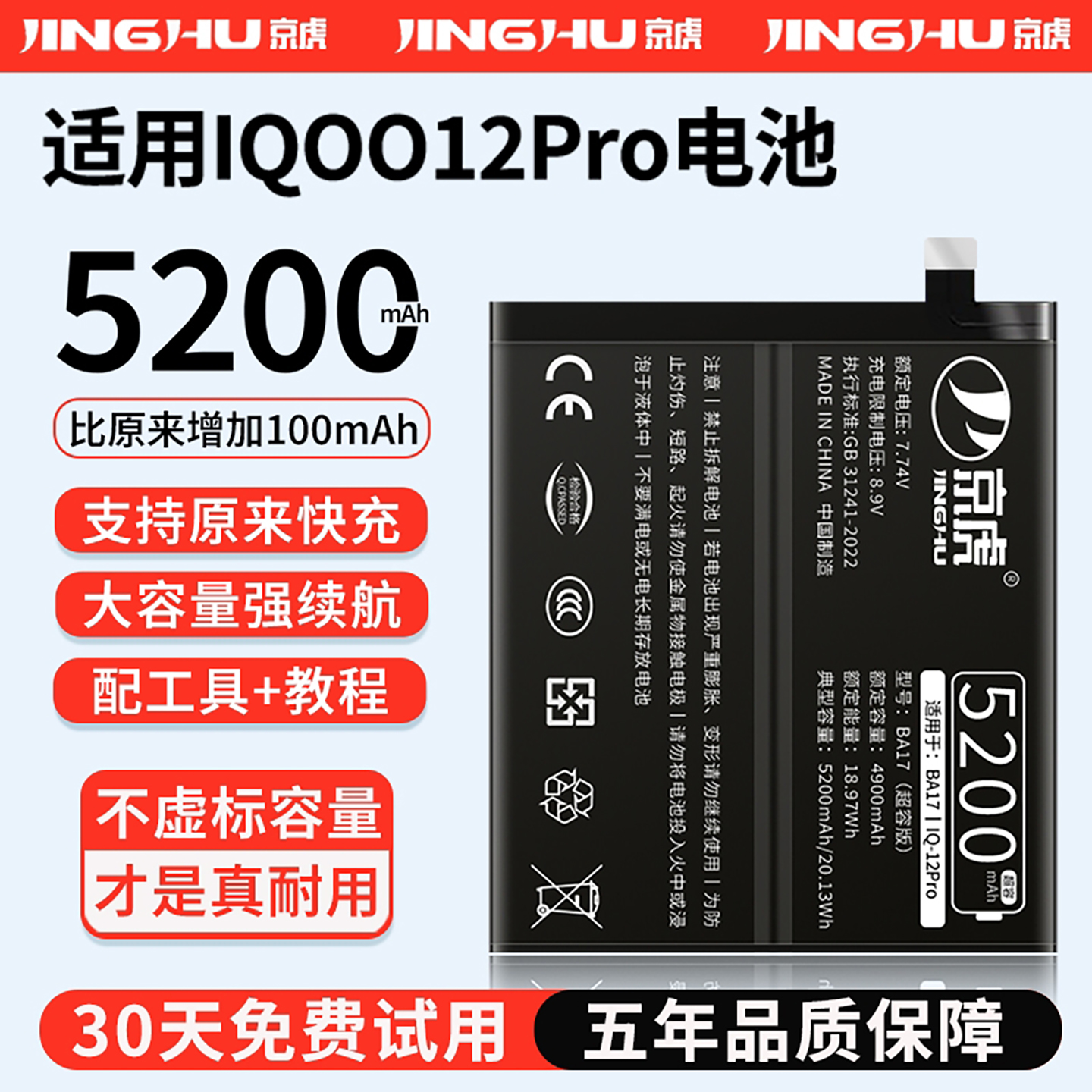 适用【IQOO12Pro电池】增加续航