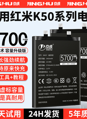 京虎适用于红米k50电池大容量K50Pro扩容红米K50电竞版redmi K50ultra至尊版K50Gaming手机魔改原装BM5F BM5J