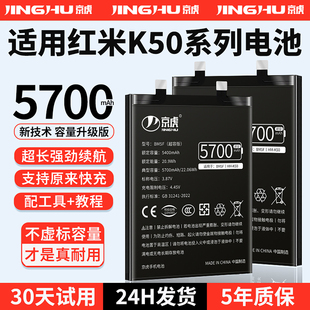 京虎适用于红米k50电池大容量K50Pro扩容红米K50电竞版redmi K50ultra至尊版K50Gaming手机魔改原装BM5F BM5J