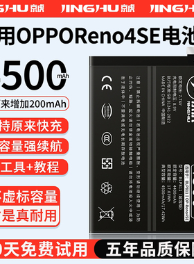 (增加续航)品质京虎适用于oppoReno4SE电池扩容大容量可拆卸内置手机电池高容增强版电板旗舰版BLP811非原装