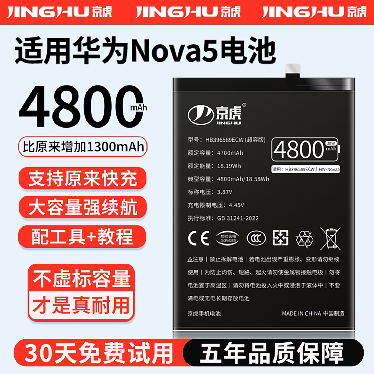 适用【华为Nova5电池】增加续航