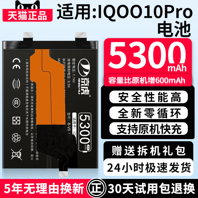适用【IQOO10pro电池】增加续航
