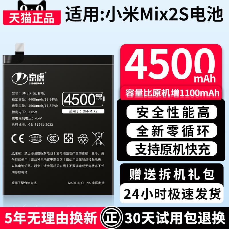 适用【小米Mix2s电池】增加续航
