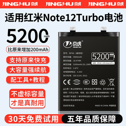 (增加续航)品质京虎适用于红米Note12Turbo电池扩容大容量可拆卸内置手机电池高容增强版魔改换旗舰版非原装