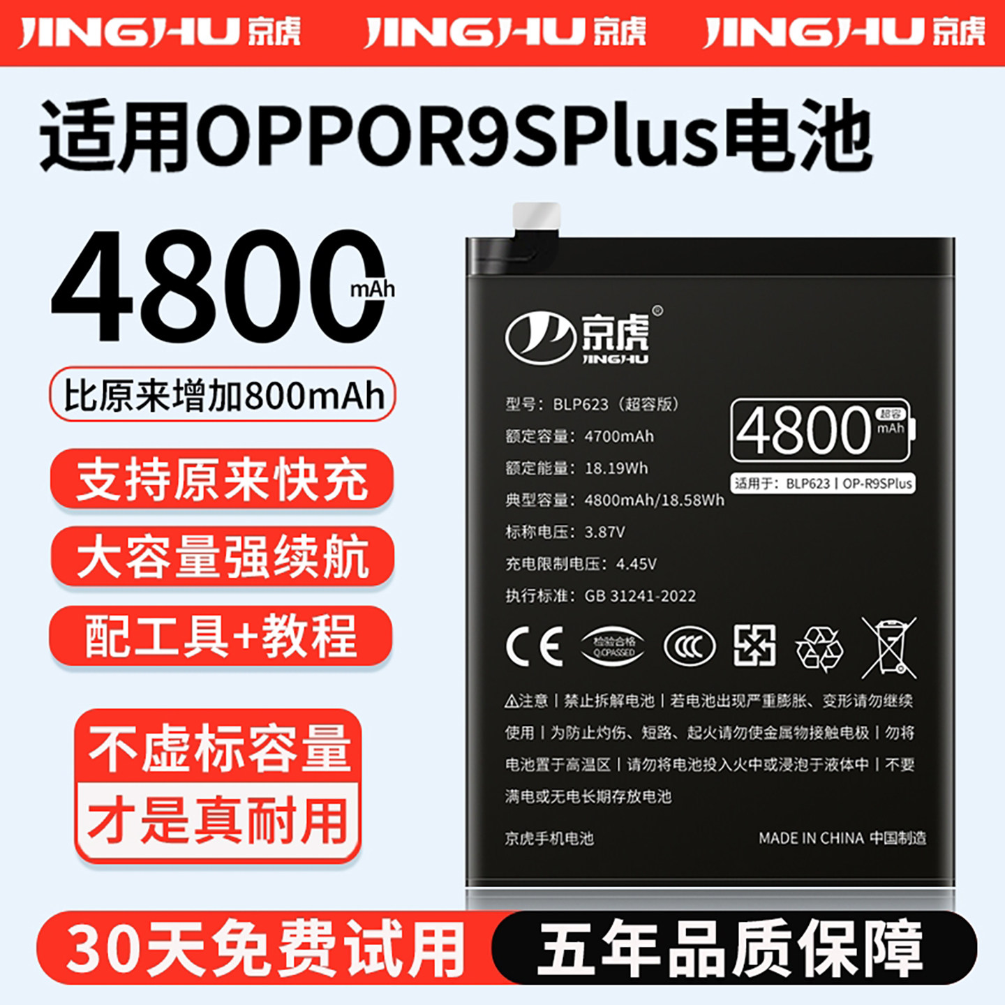 (增加续航)品质京虎适用于oppoR9splus电池扩容大容量可拆卸内置手机电池高容增强版魔改旗舰版BLP623非原装
