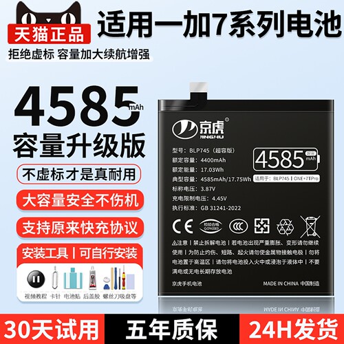 适用一加7系列电池扩容大容量