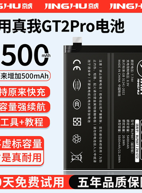(增加续航)品质京虎适用于真我GT2Pro电池扩容大容量可拆卸内置手机电池高容增强版魔改换旗舰版BLP887非原装