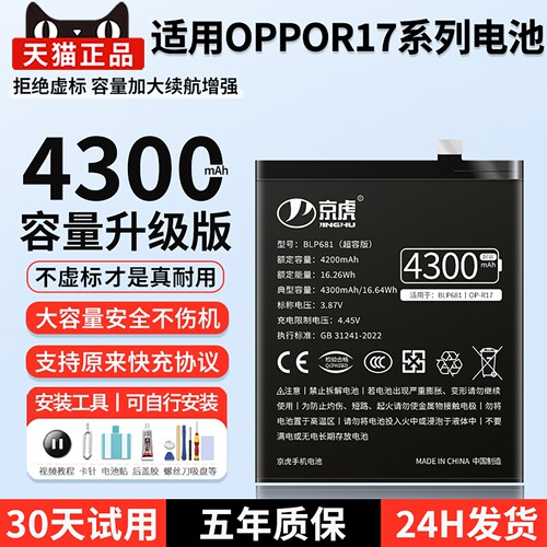 适用于oppor17r17pro电池大容量