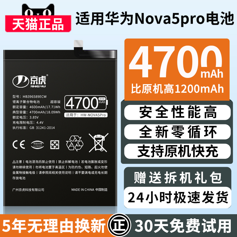 适用于华为nova5pro电池大容量