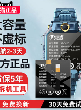 京虎适用小天才Z8少年版电话手表Z6巅峰版电池z5q z7智能Z5pro Z3D z2y儿童Z8 z1s更换y01 y03 y02 y05s q1y