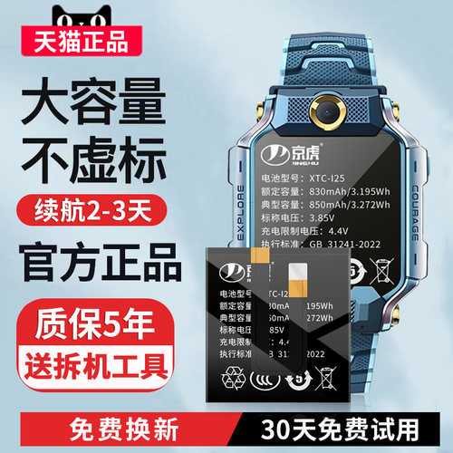 京虎适用小天才手表电池安全耐用