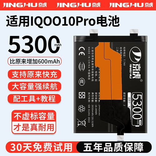 适用【IQOO10pro电池】增加续航