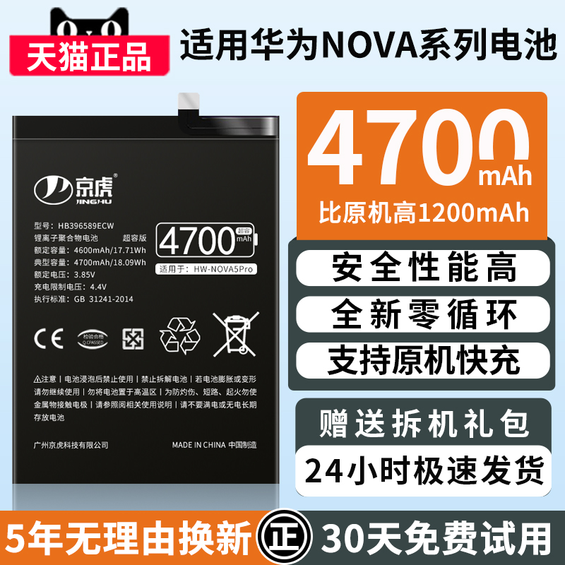 适用于华为nova5pro/6se/3/4电池