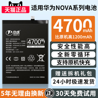 适用于华为nova5pro/6se/3/4电池