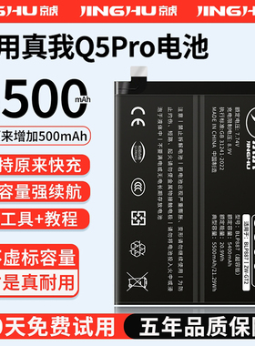 (增加续航)品质京虎适用于真我Q5Pro电池扩容大容量可拆卸内置手机电池高容增强版魔改换旗舰版BLP887非原装