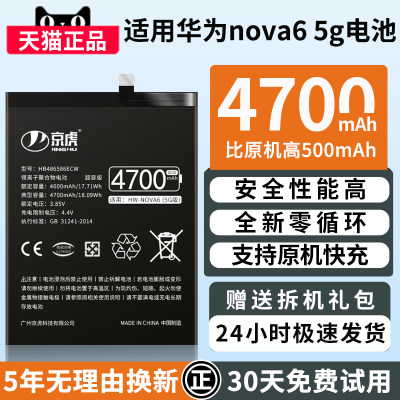 适用于华为Nova65G版电池大容量