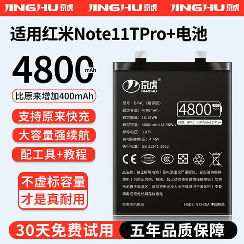 适用红米Note11TPro+电池大容量